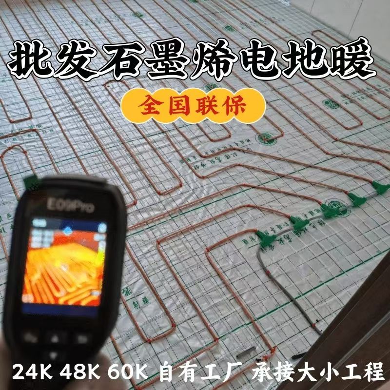 万江区 石墨烯电地暖公司哪家好？合理报价深度解析